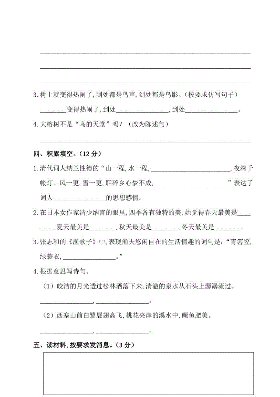 部编版语文五年级上册《第七单元综合测试题》附答案_第3页