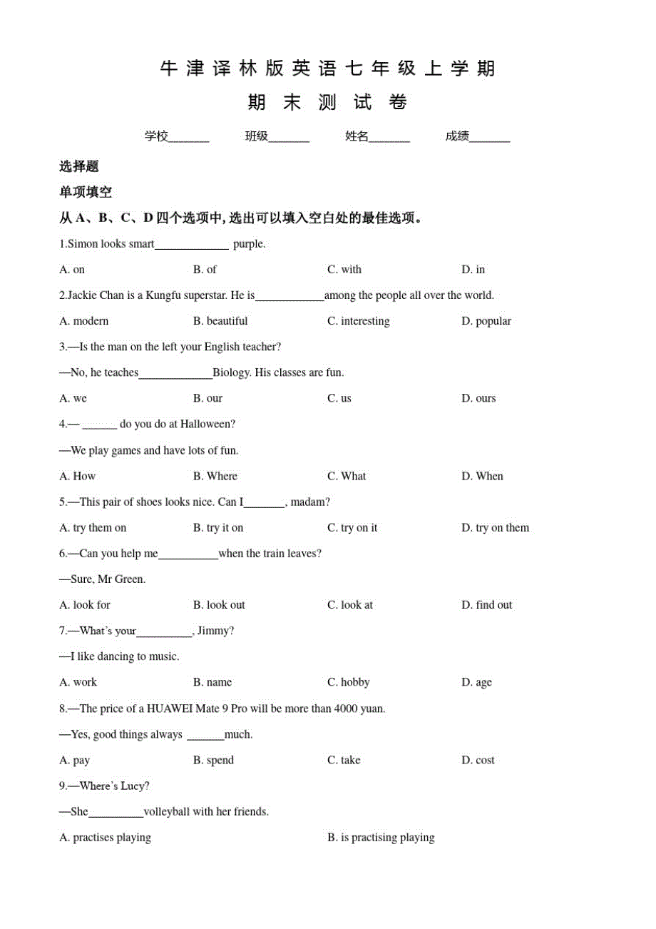 牛津译林版英语七年级上学期《期末考试题》附答案_第1页