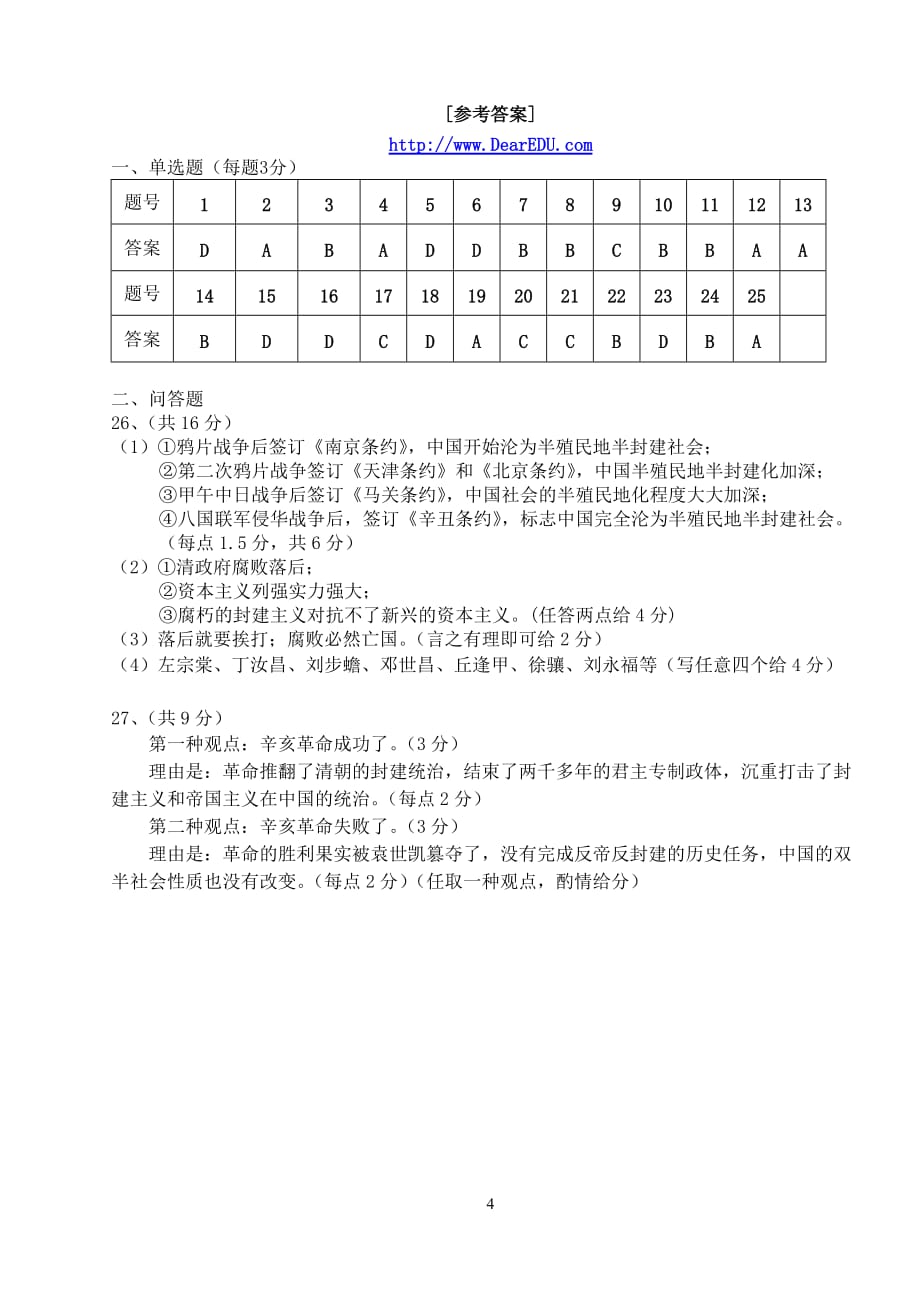 2006年秋学期高一历史江苏高一历史期中考试卷 新课标 人教版_第4页