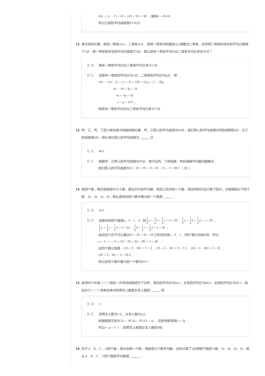 【小学数学 模块资料】经典应用题模块答案版_第3页