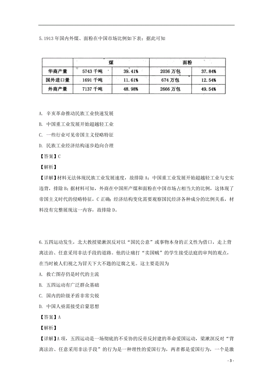 山西省晋中市2019届高三历史5月适应性调研考试试题（含解析）_第3页