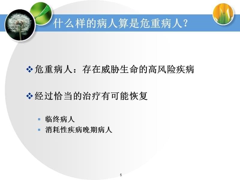 （优质医学）常见危重症的识别与处理技巧_第5页