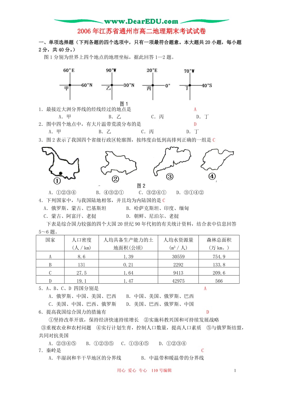 2006年江苏省通州市高二地理期末考试试卷_第1页