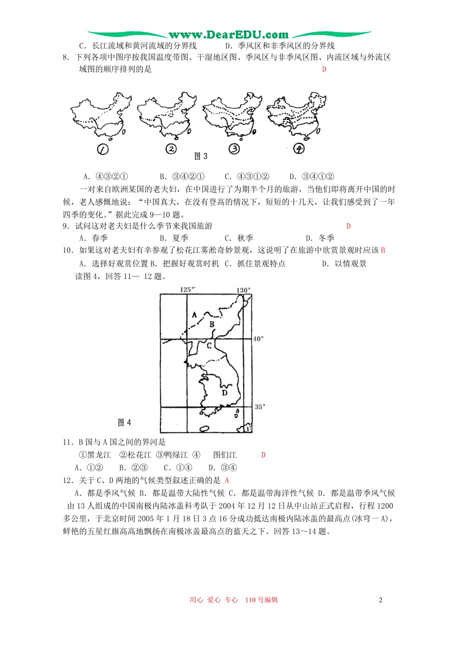 2006年江苏省通州市高二地理期末考试试卷_第2页