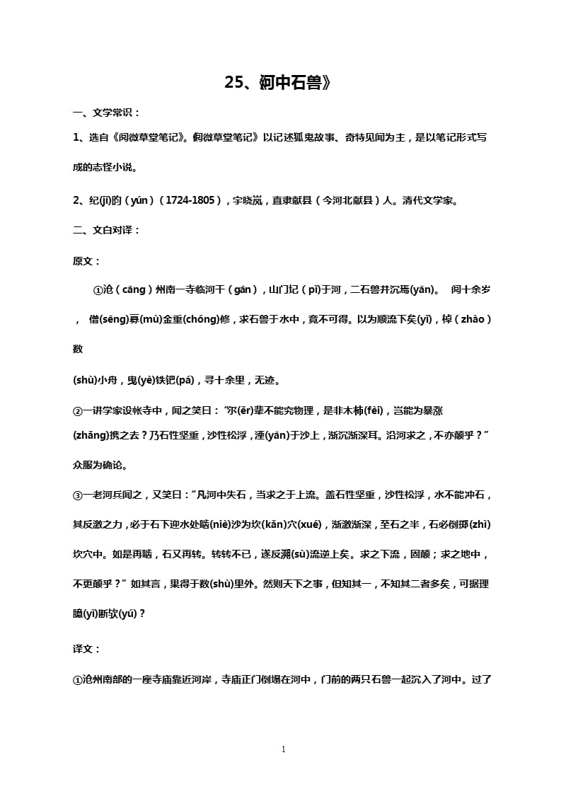 25.《河中石兽》复习资料（2020年12月16日整理）.pptx_第1页