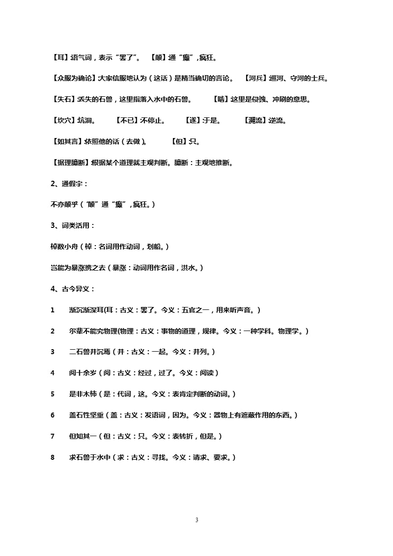 25.《河中石兽》复习资料（2020年12月16日整理）.pptx_第3页