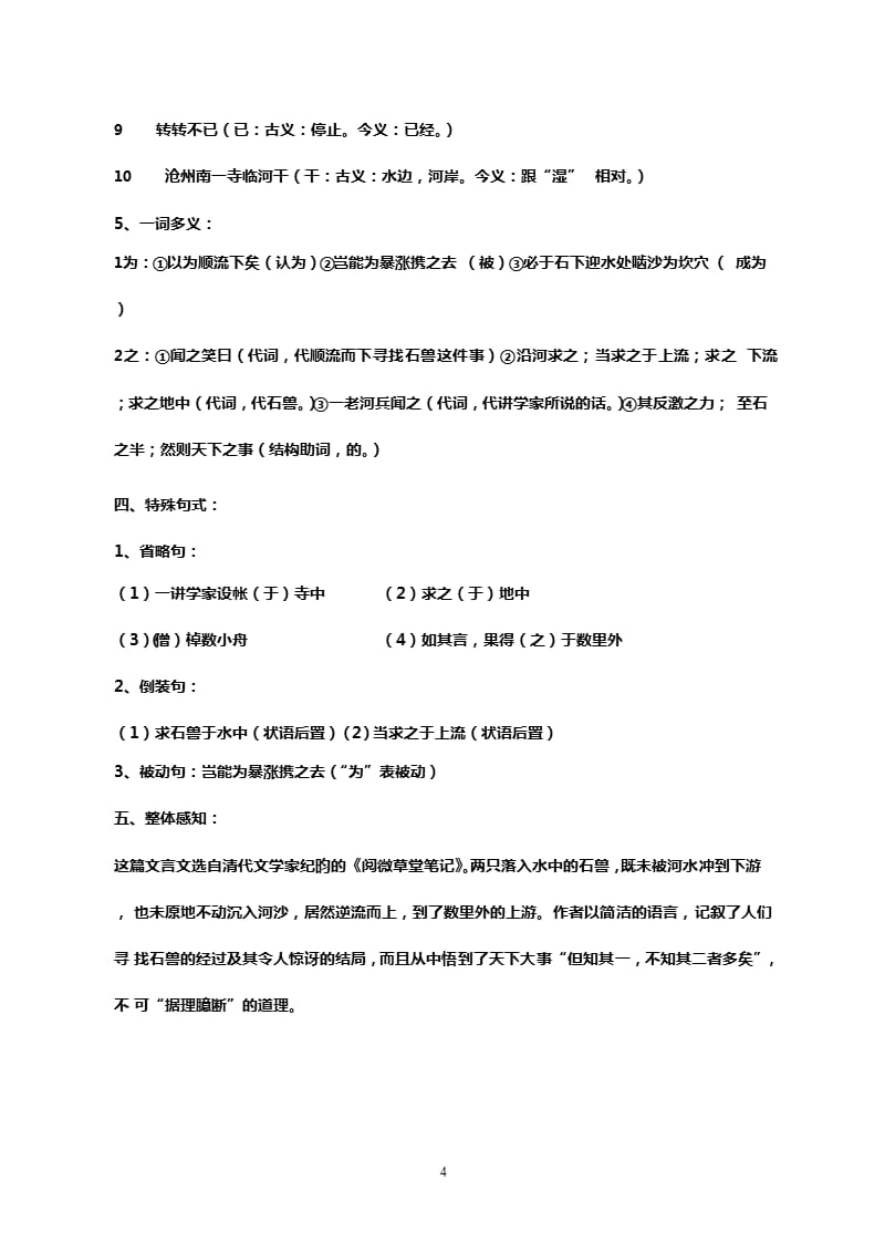 25.《河中石兽》复习资料（2020年12月16日整理）.pptx_第4页