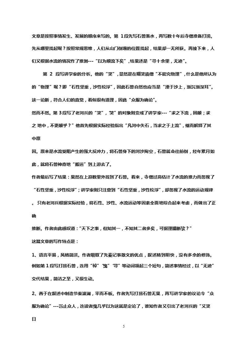 25.《河中石兽》复习资料（2020年12月16日整理）.pptx_第5页