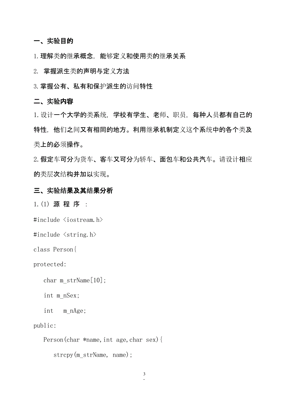 C++实验报告九（2020年12月16日整理）.pptx_第3页