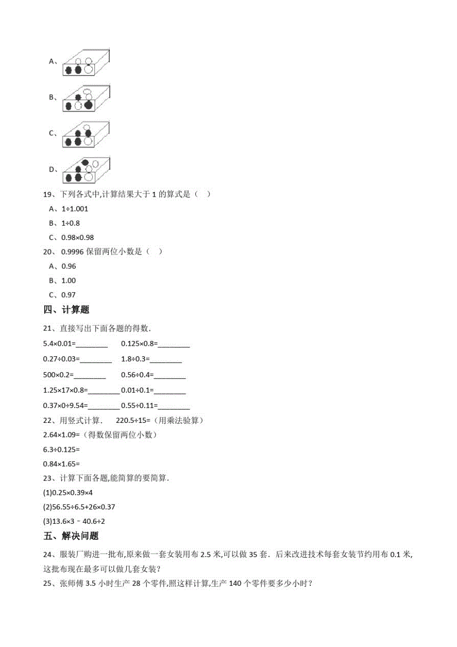 苏教版数学五年级上册《期中检测卷》及答案_第2页