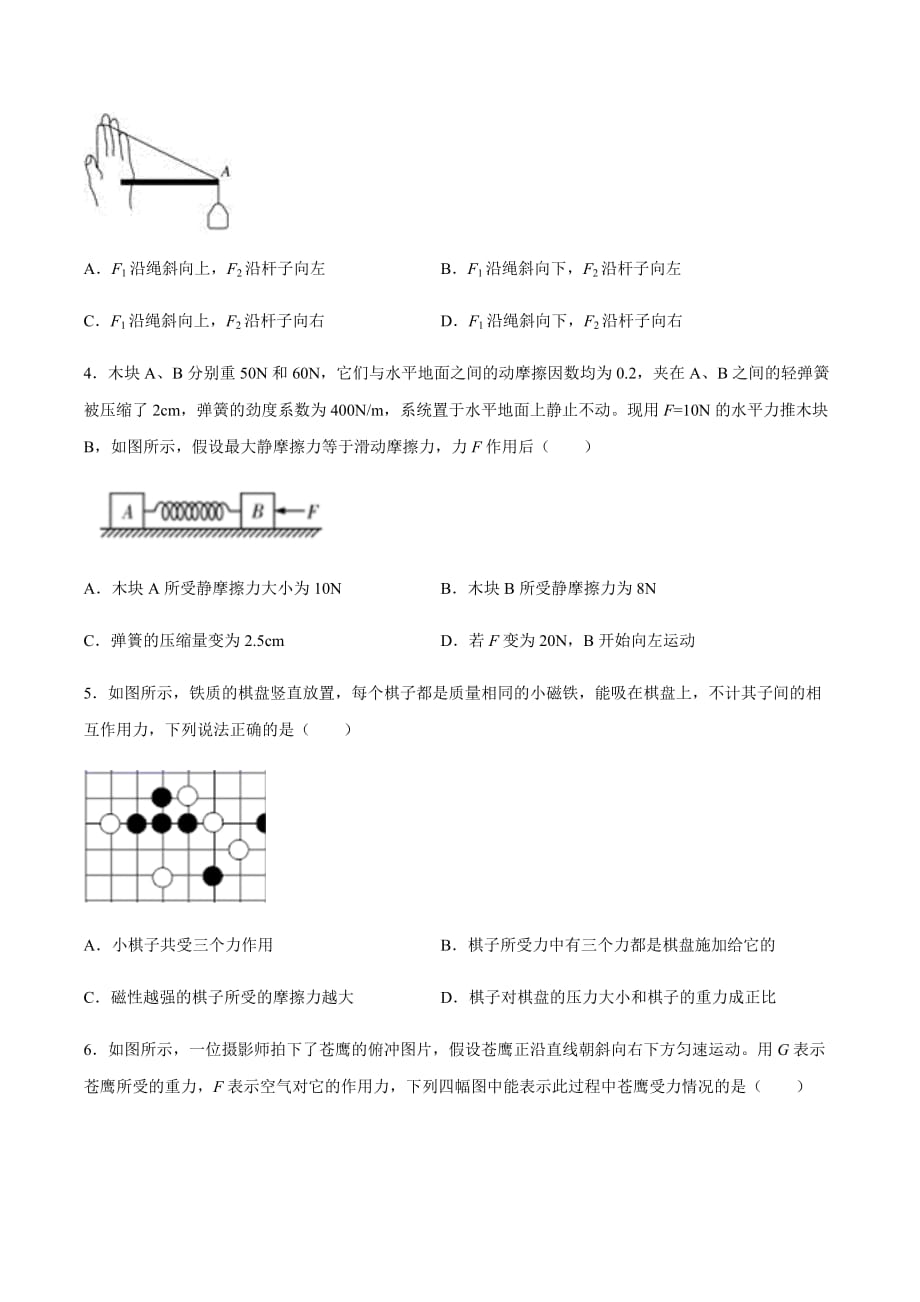 2021届浙江高三物理选择性考试全真模拟卷（2）（原卷word版）_第2页