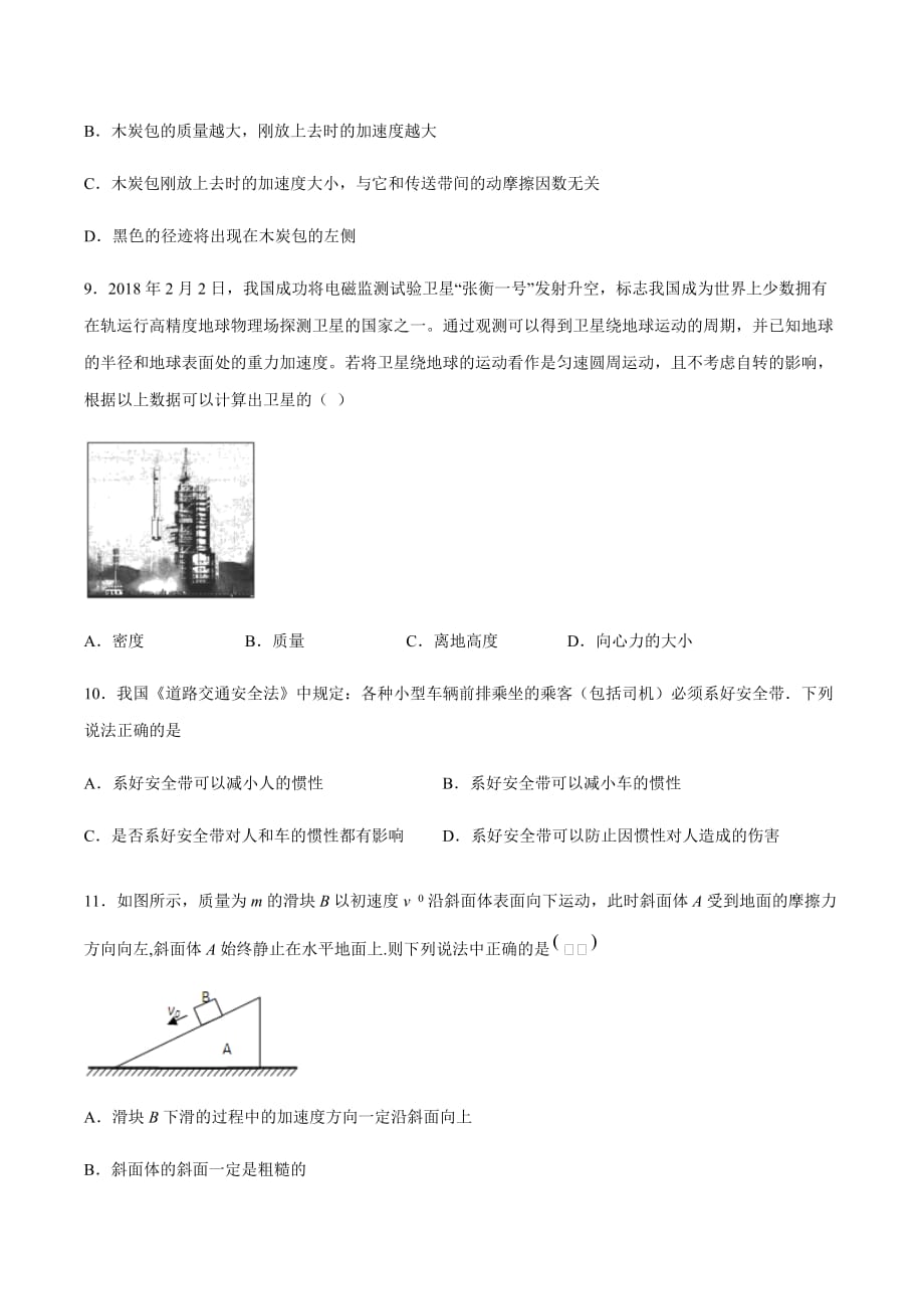 2021届浙江高三物理选择性考试全真模拟卷（2）（原卷word版）_第4页