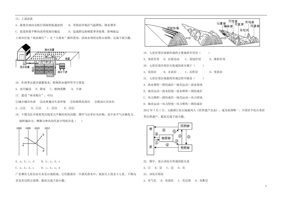 黑龙江省佳木斯建三江管理局第一高级中学2019-2020学年高一地理上学期期末考试试题_第3页