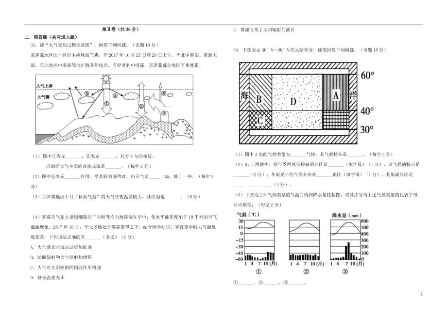 黑龙江省佳木斯建三江管理局第一高级中学2019-2020学年高一地理上学期期末考试试题_第5页