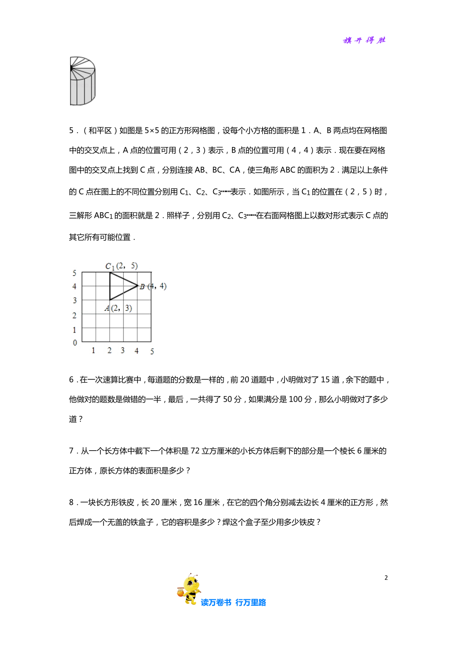 【2021冲刺】小升初数学试题精粹100例及解析天津市_第2页