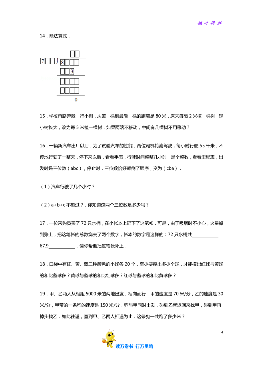 【2021冲刺】小升初数学试题精粹100例及解析天津市_第4页