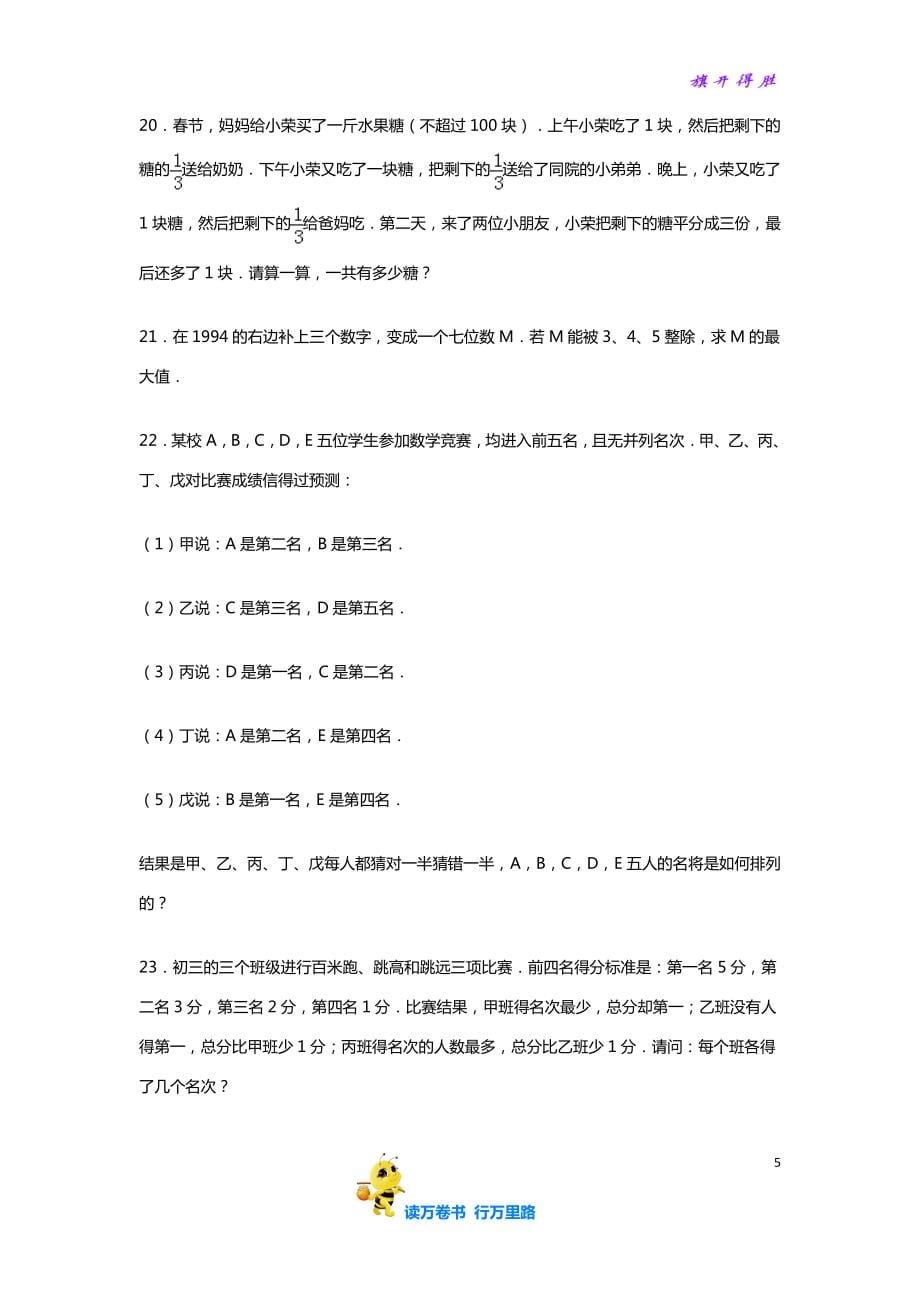 【2021冲刺】小升初数学试题精粹100例及解析天津市_第5页