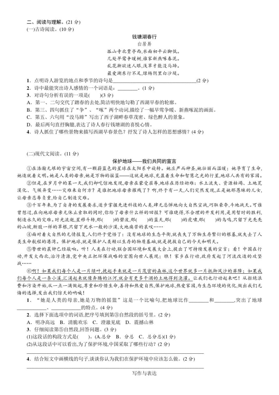 部编版语文六年级上册第六单元综合检测(含答案)_第2页