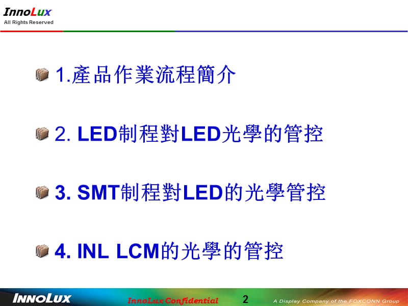 LED光学管控流程_第2页