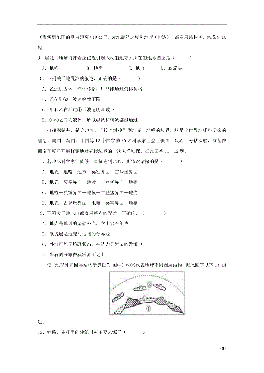 重庆市广益中学校2019-2020学年高一地理12月月考试题_第3页