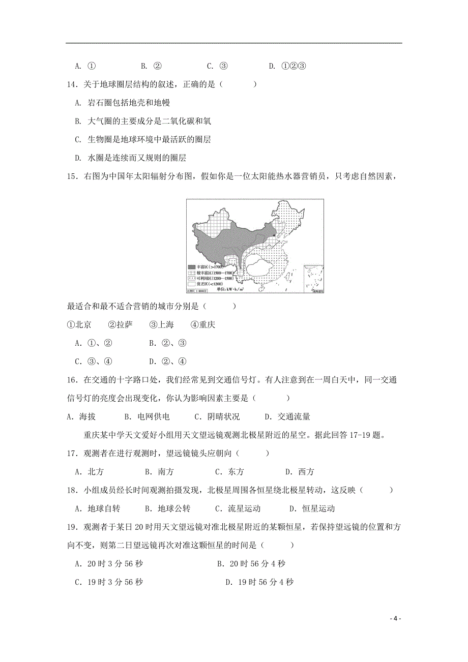 重庆市广益中学校2019-2020学年高一地理12月月考试题_第4页