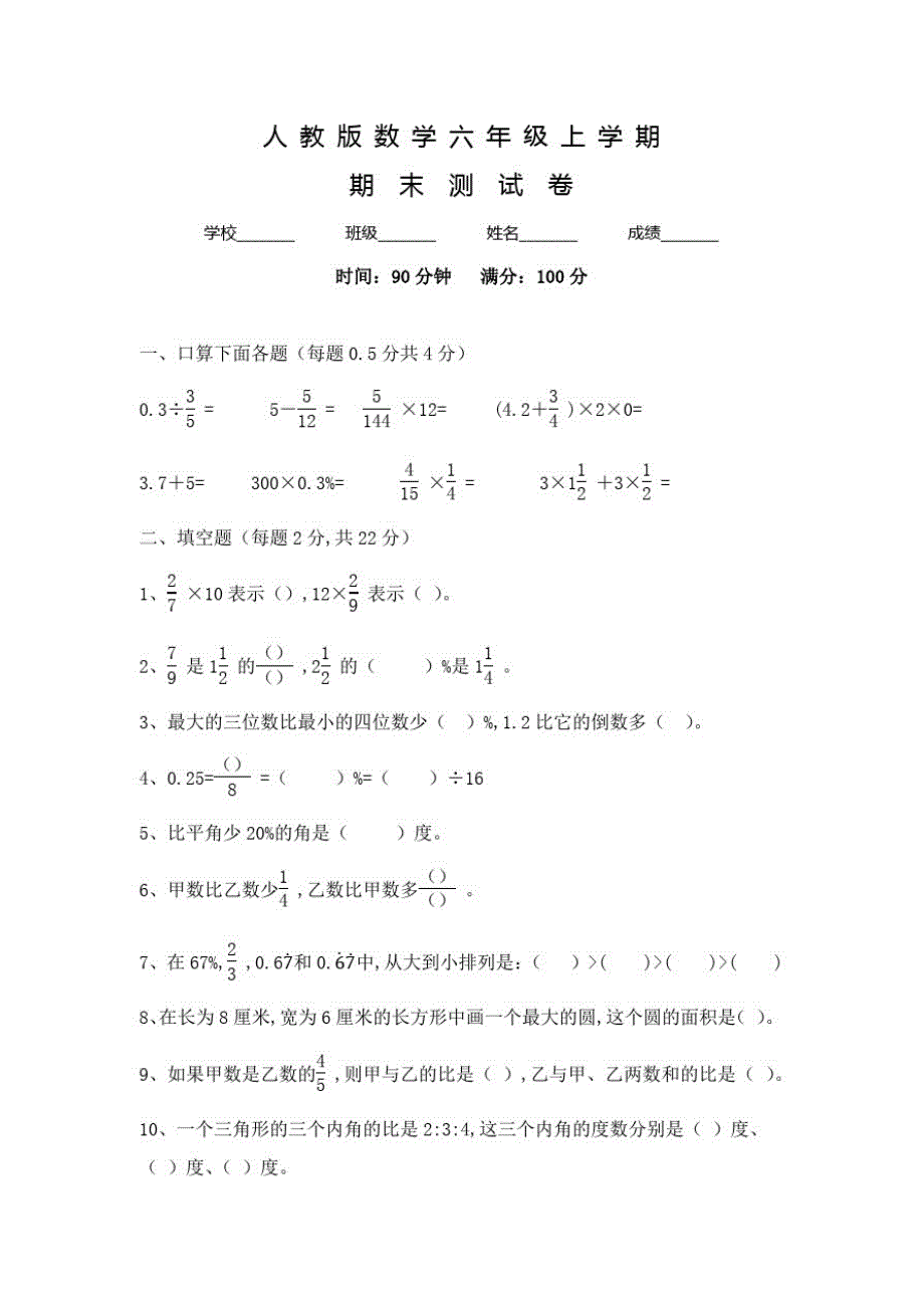 人教版数学六年级上册《期末考试题》及答案_第1页