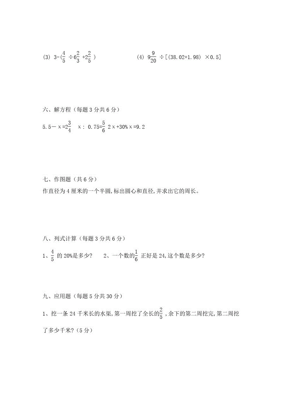 人教版数学六年级上册《期末考试题》及答案_第3页