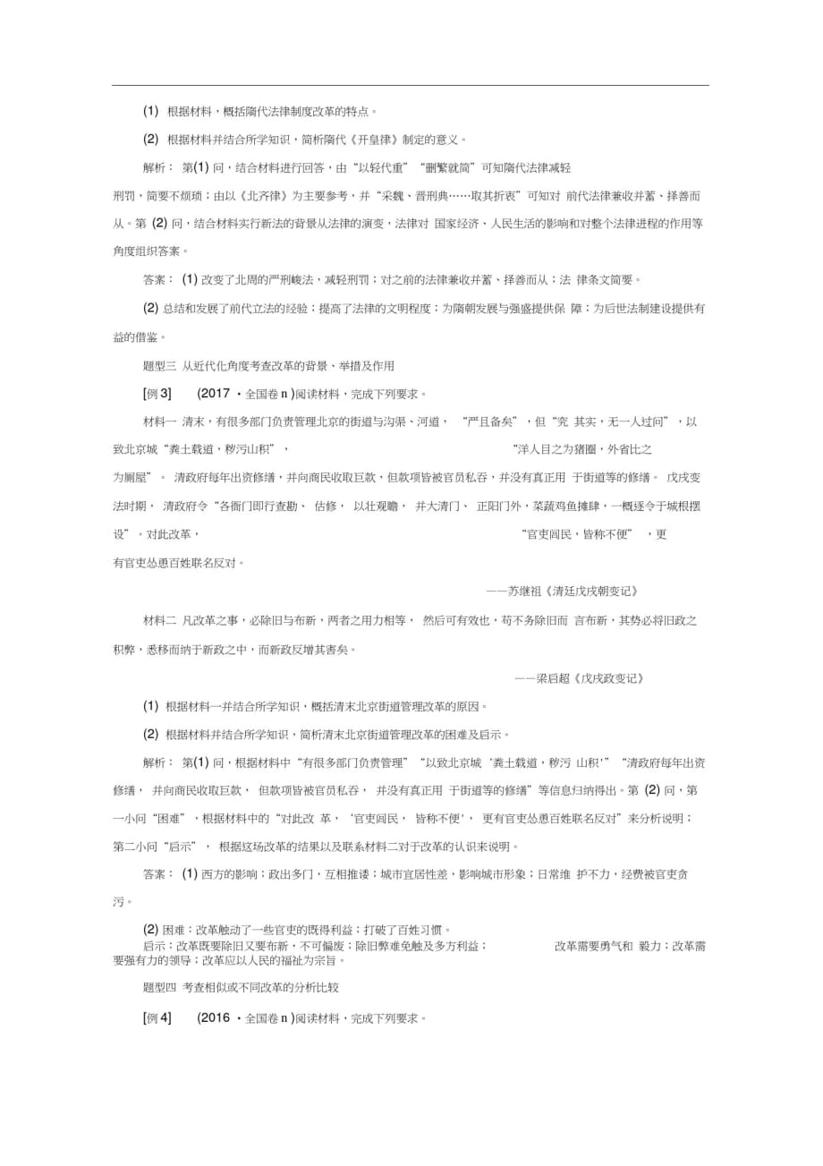 2019版高考历史总复习第十七单元历史上重大改革回眸常考题型及答题规律总结学案-_第3页