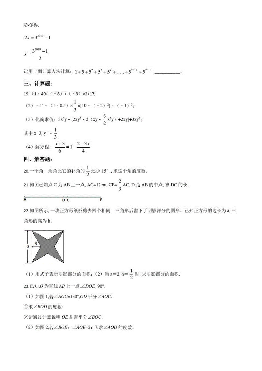 人教版七年级上学期数学《期末考试题》及答案_第3页