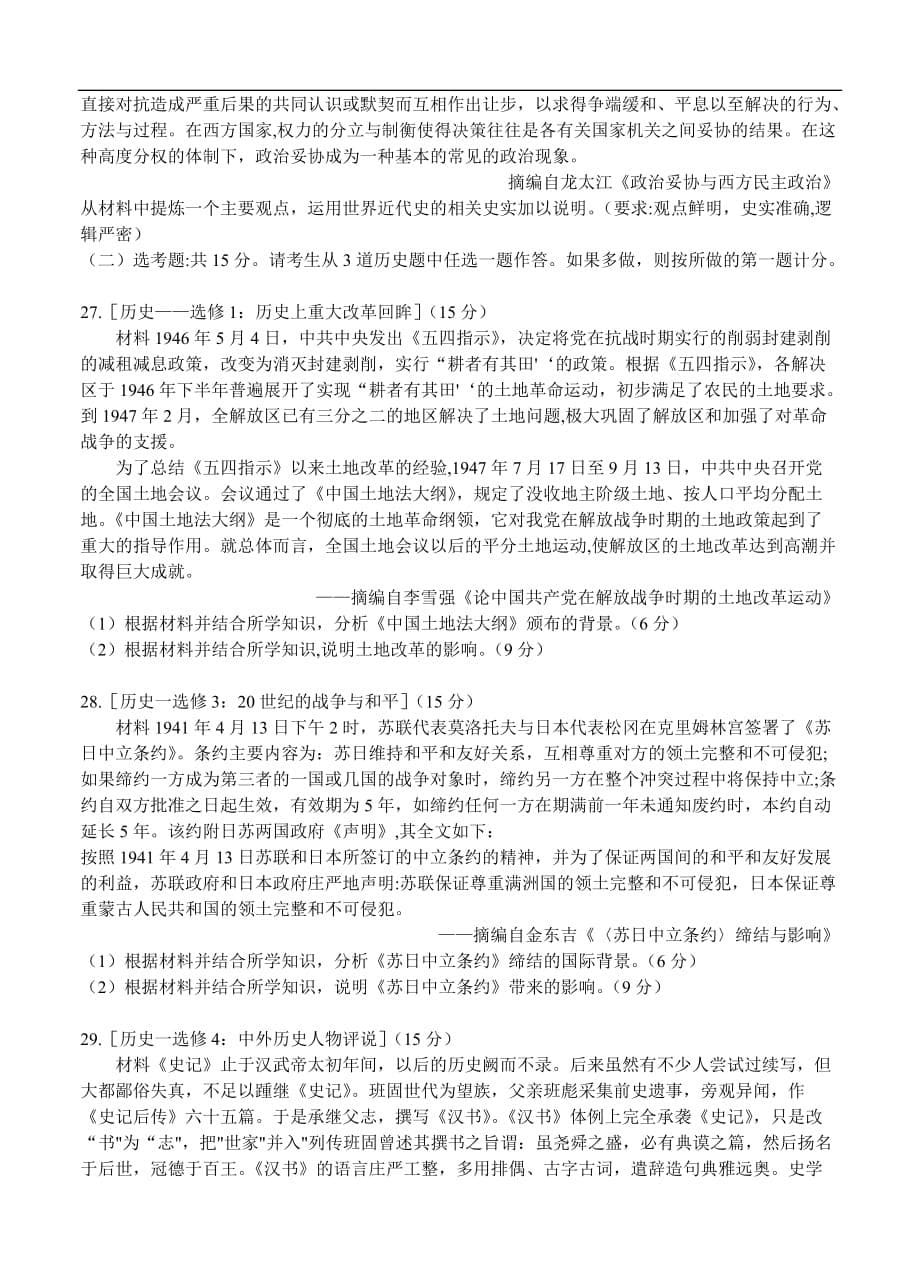 江西省名校2021届高三上学期第二次联考 历史 (含答案)_第5页