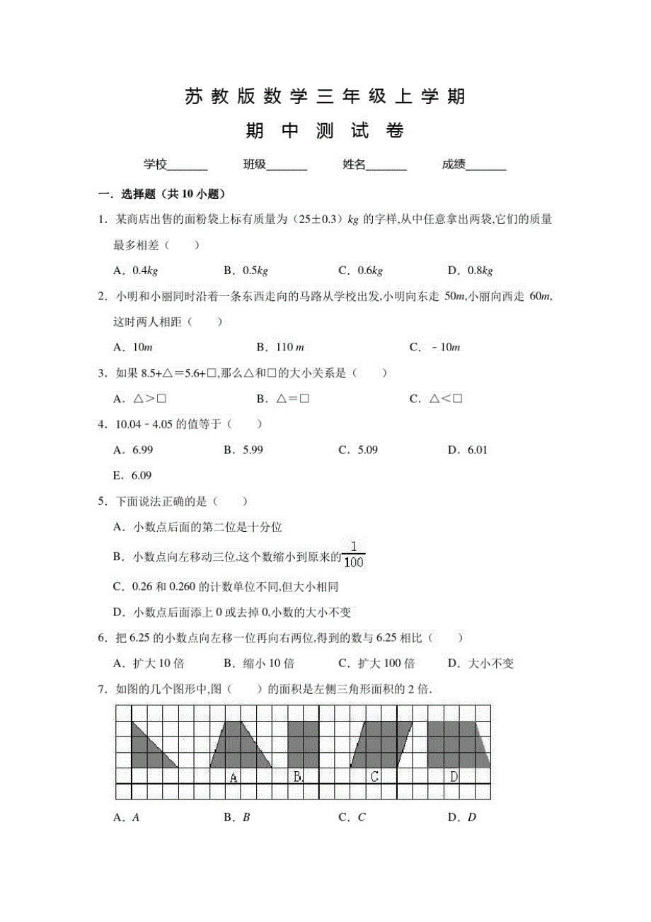 苏教版五年级上册数学《期中检测题》含答案_第1页