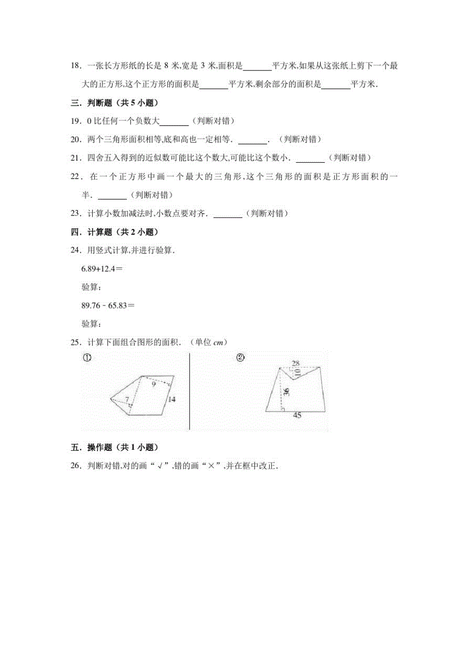 苏教版五年级上册数学《期中检测题》含答案_第3页