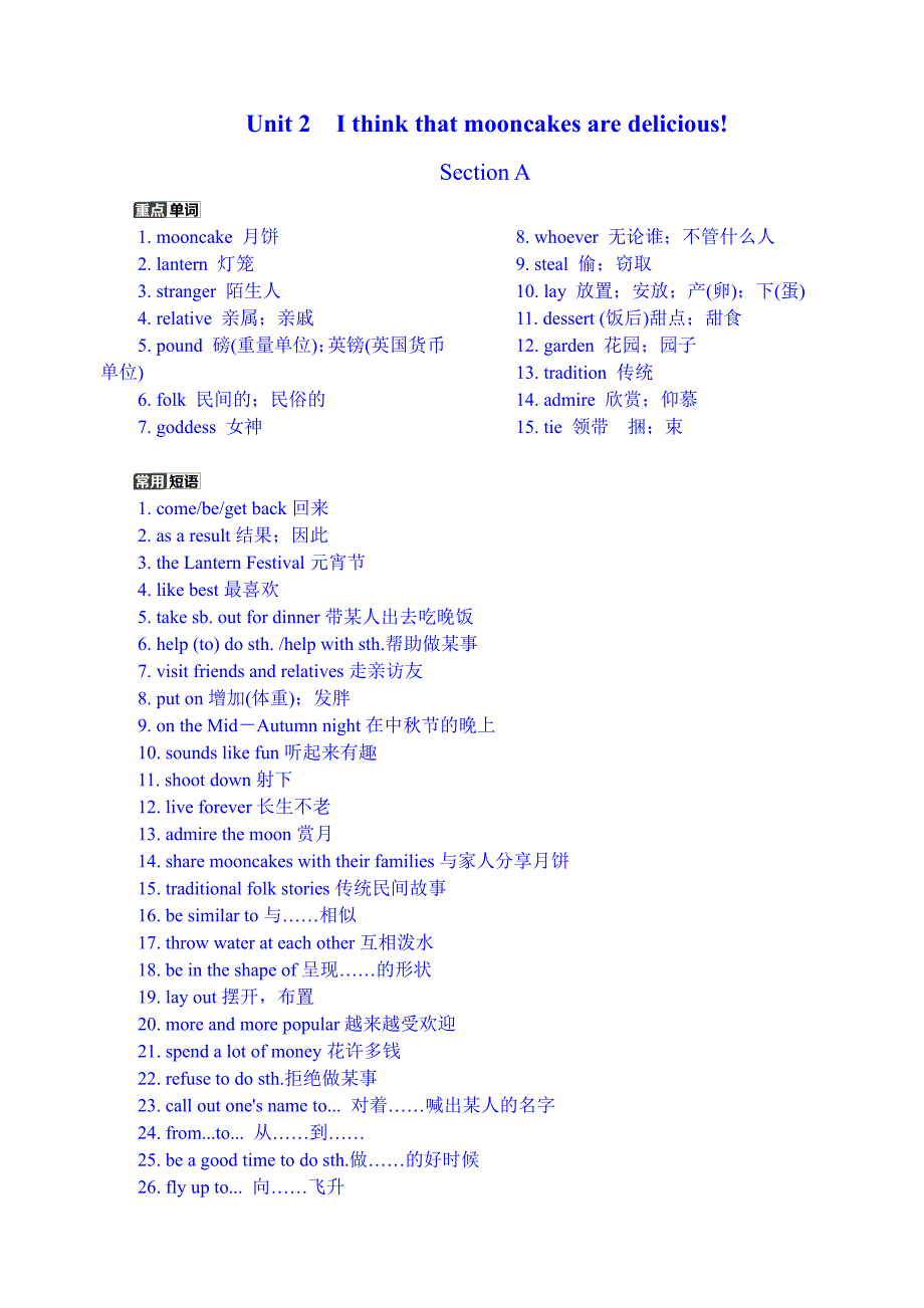 九年级英语上册听写本单词短语句子答案版_第4页