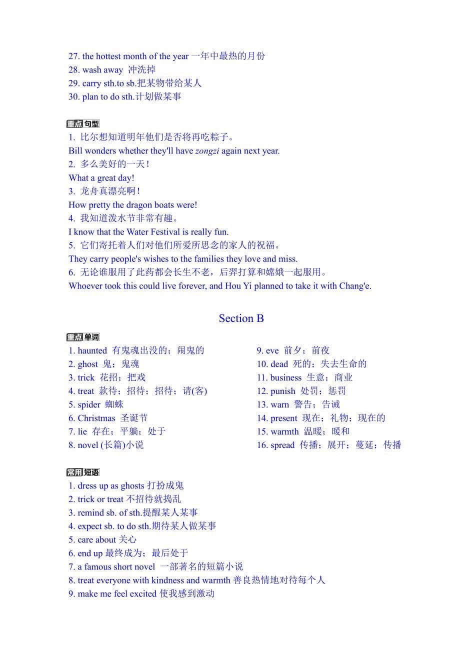 九年级英语上册听写本单词短语句子答案版_第5页