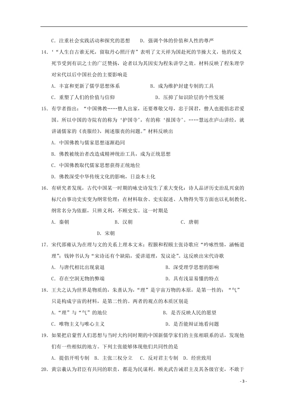 河南省漯河市第五高级中学2019-2020学年高二历史9月月考试题（无答案）_第3页