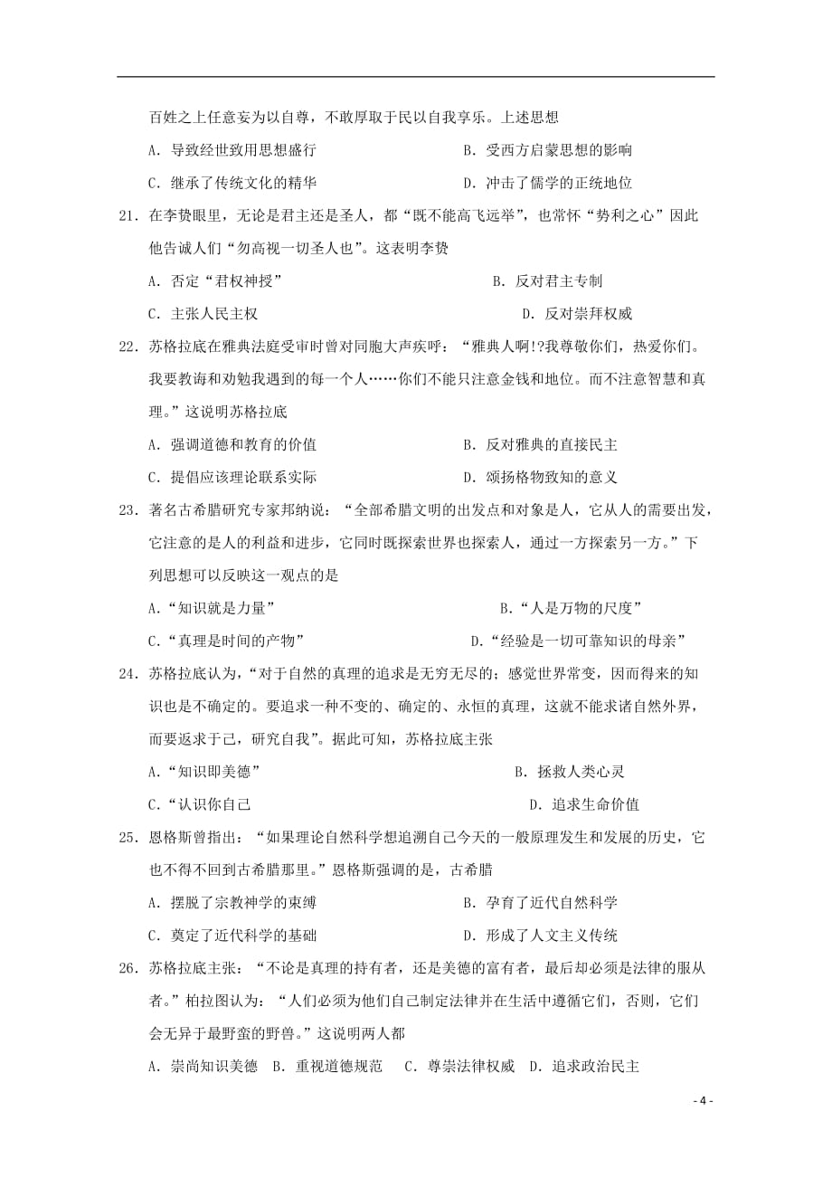 河南省漯河市第五高级中学2019-2020学年高二历史9月月考试题（无答案）_第4页