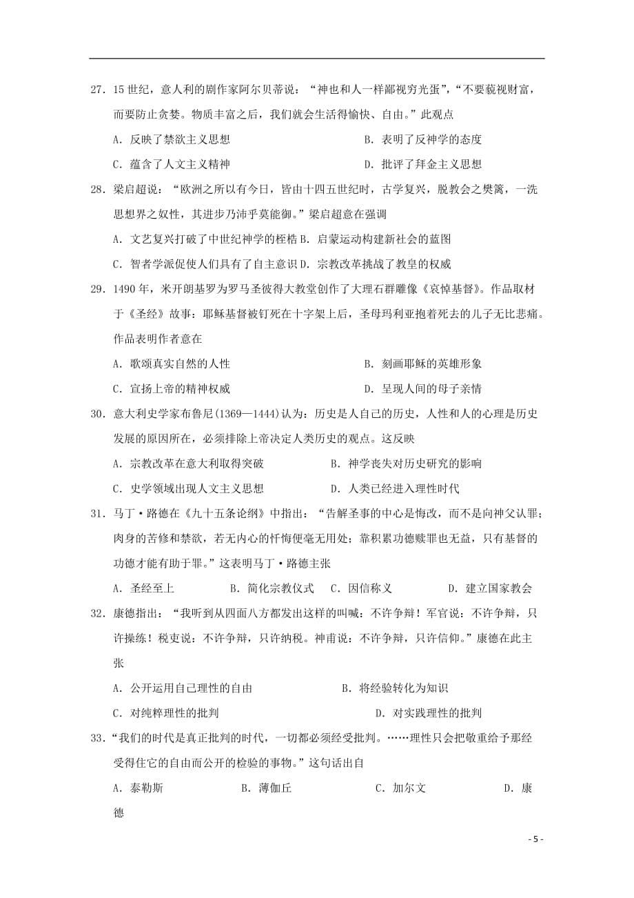 河南省漯河市第五高级中学2019-2020学年高二历史9月月考试题（无答案）_第5页