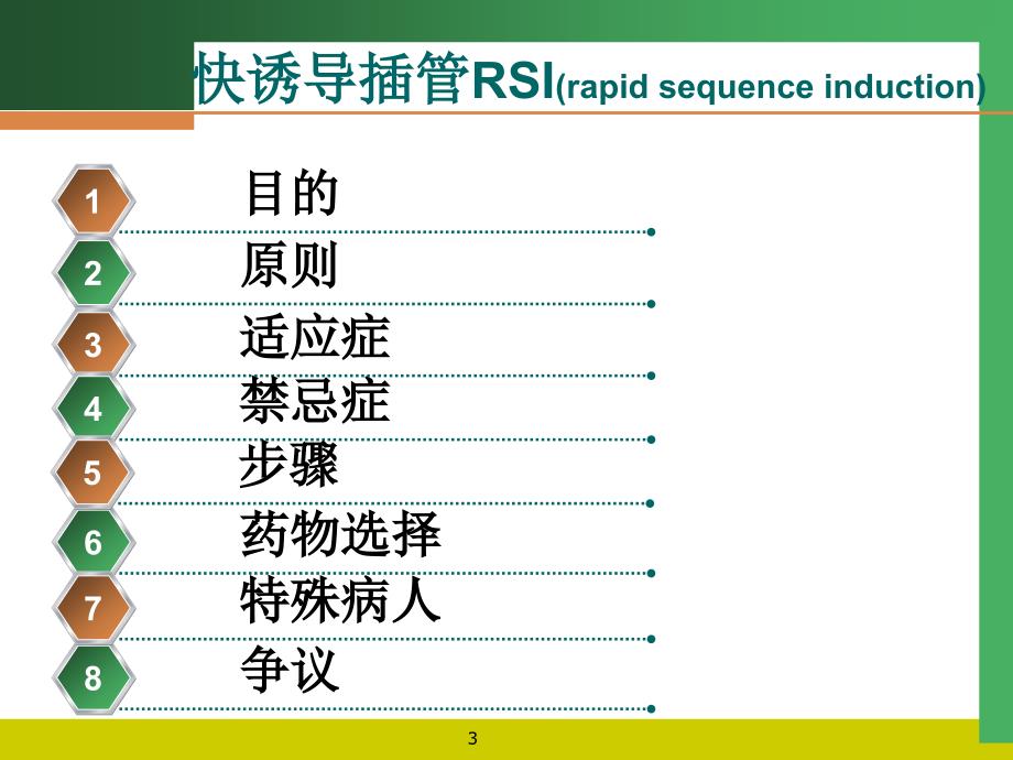 （优质医学）快速诱导插管指南_第3页