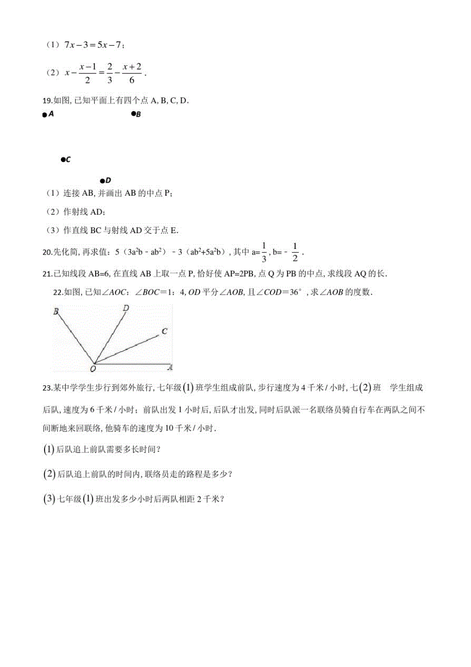 人教版数学七年级上学期《期末测试卷》及答案解析_第3页