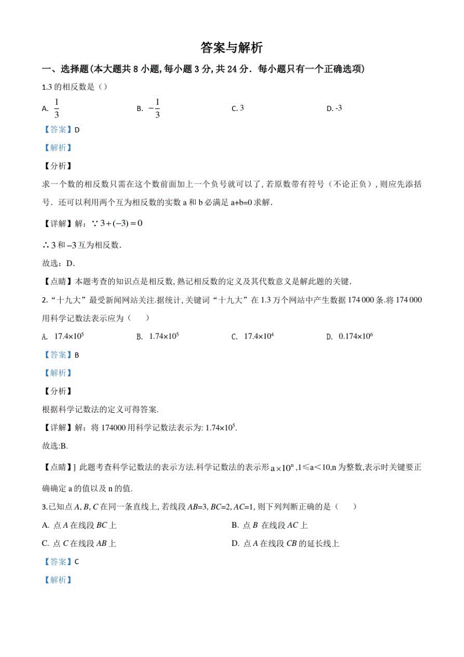 人教版数学七年级上学期《期末测试卷》及答案解析_第4页