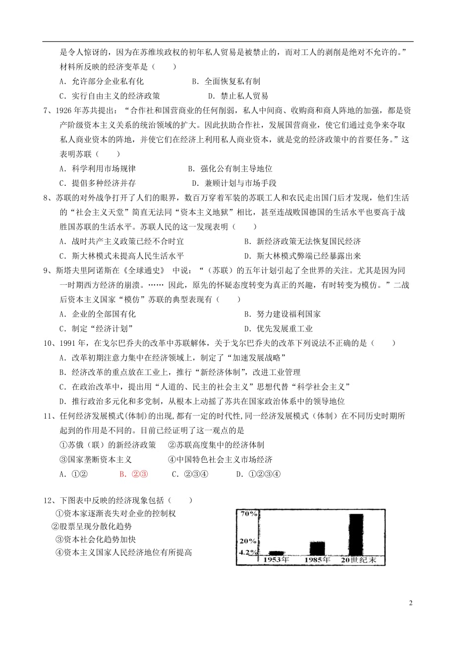 宁夏2015-2016学年高二历史下学期第三次月考试题（无答案）_第2页