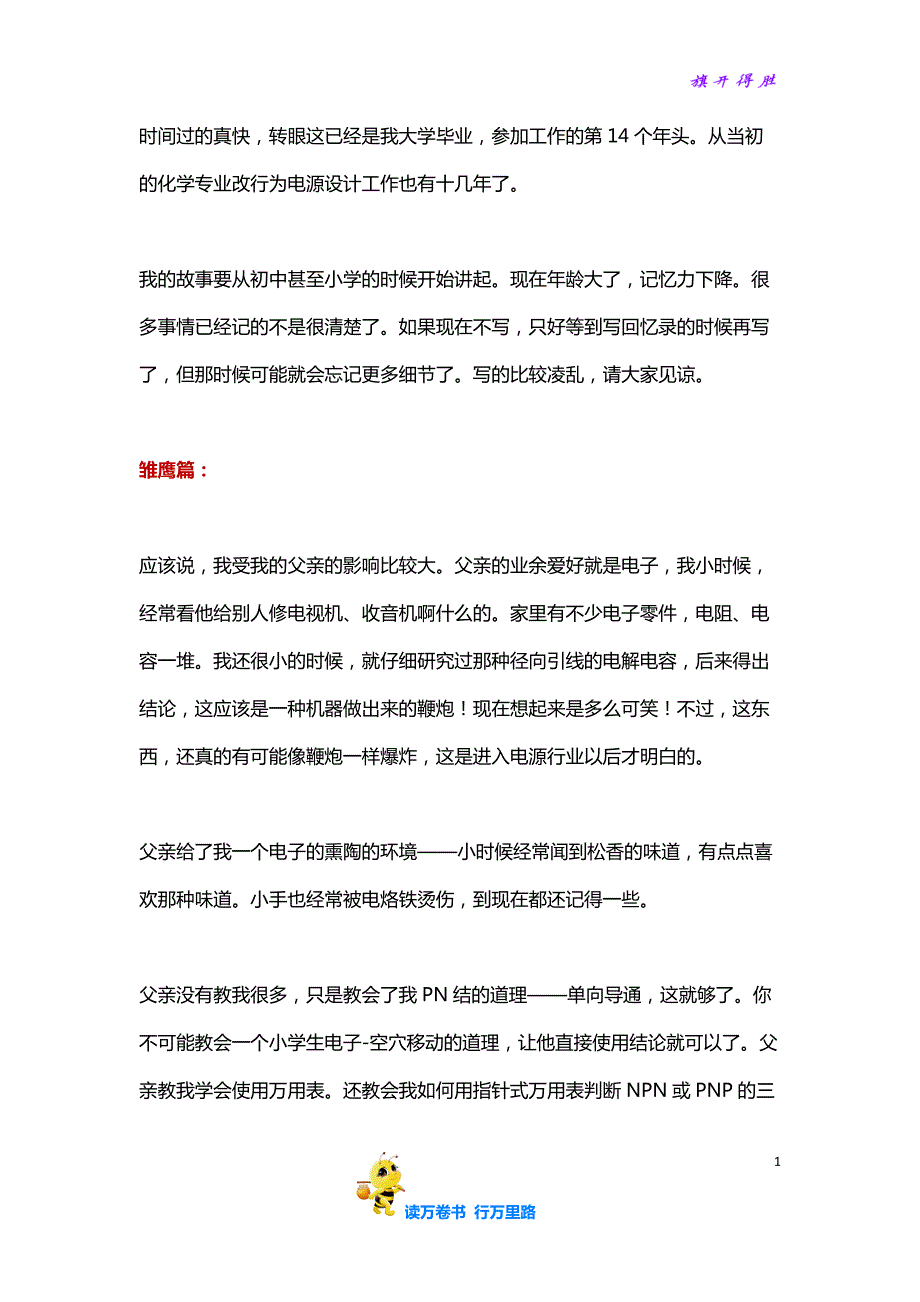 说说我的十几年电源设计之路_第1页