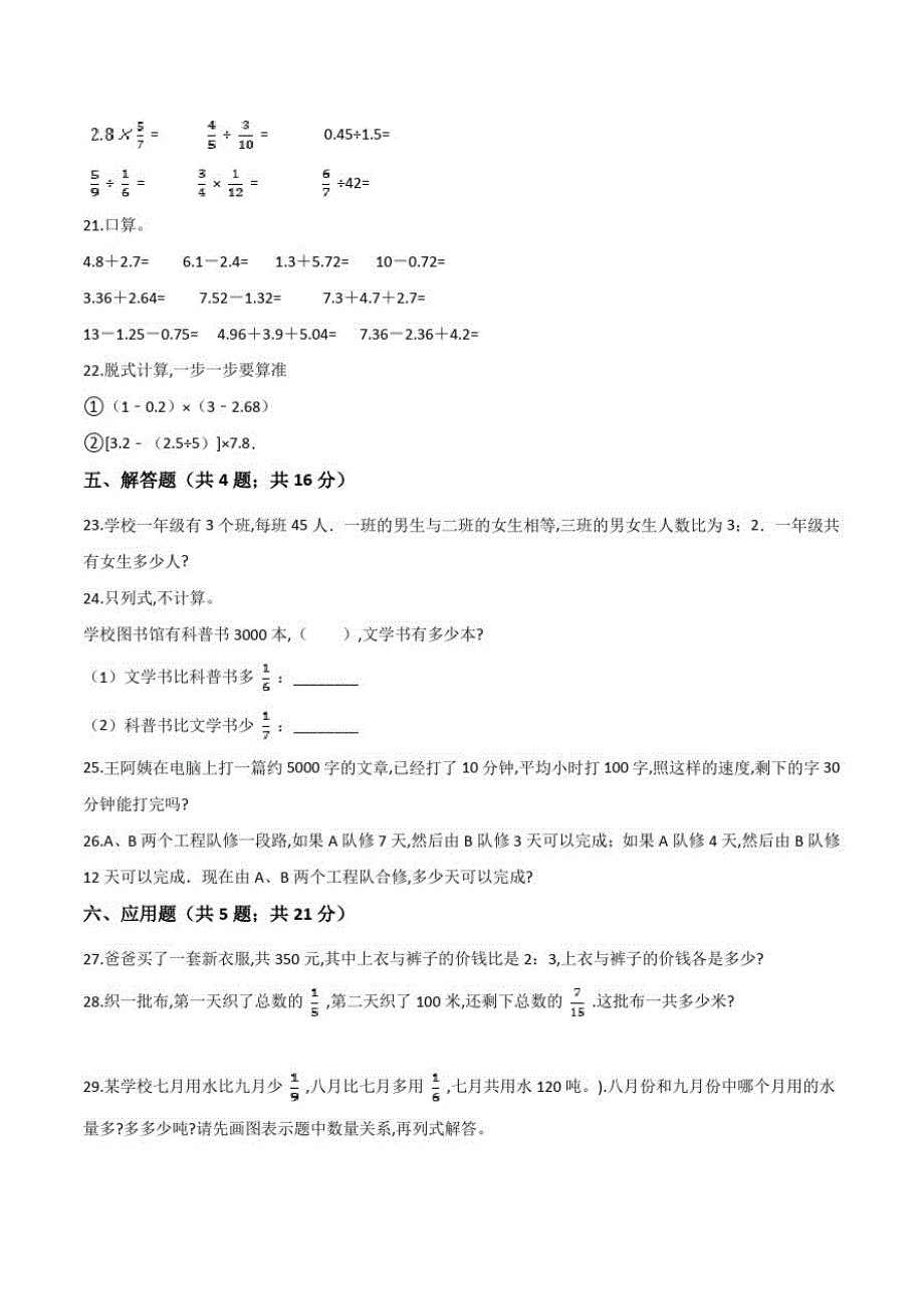 人教版六年级上册数学《期末考试试卷》含答案解析_第3页