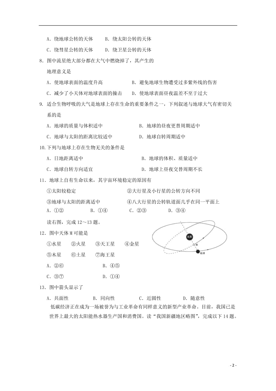河南省长葛市第一高级中学2019-2020学年高一地理上学期第一次（9月）月考试题_第2页
