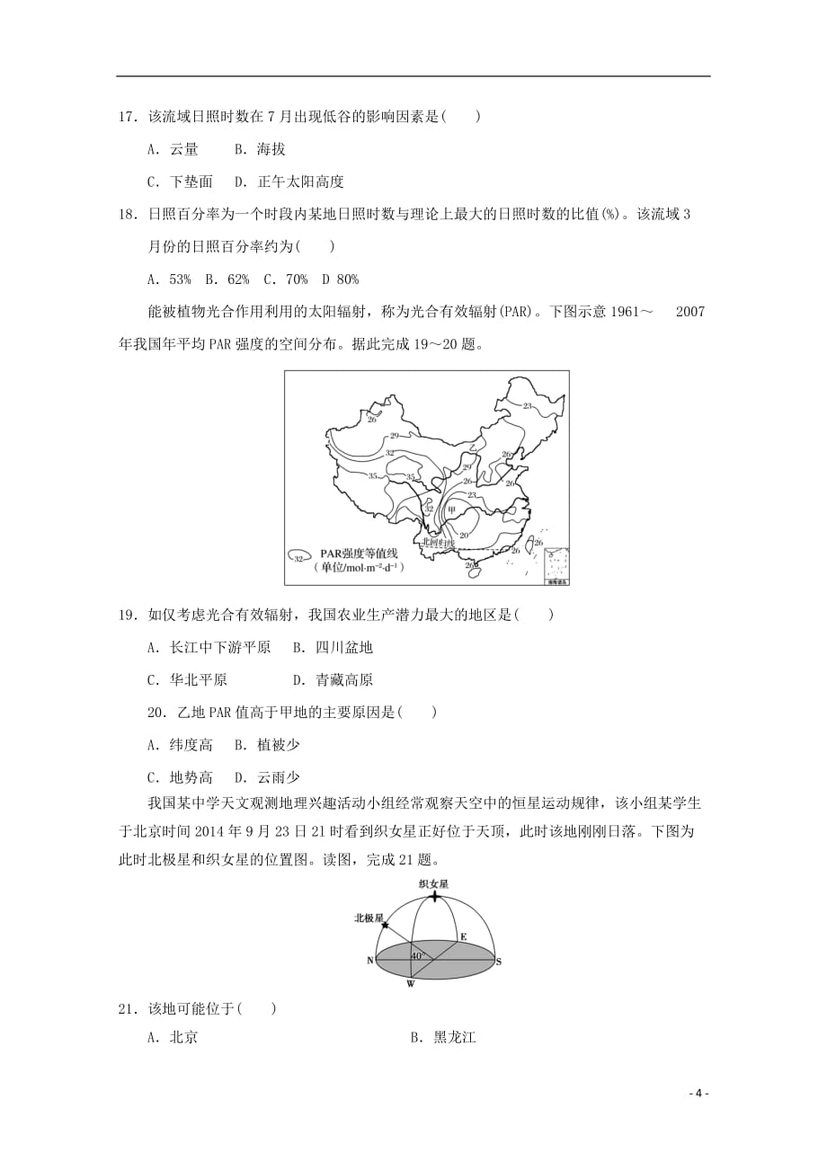 河南省长葛市第一高级中学2019-2020学年高一地理上学期第一次（9月）月考试题_第4页