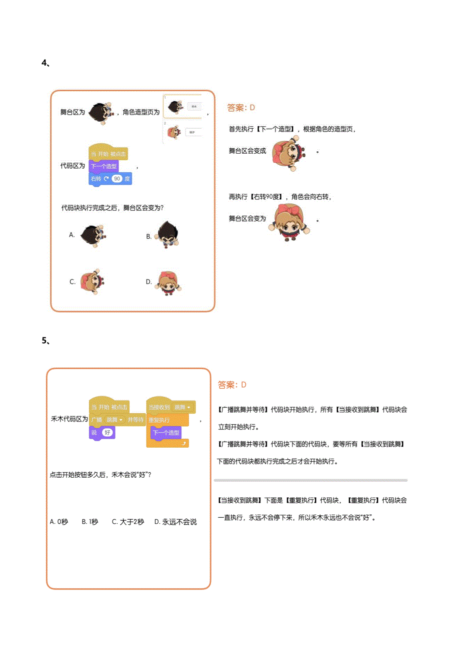 L2-7阶段测试题【全国青少年软件编程等级考试】_第3页