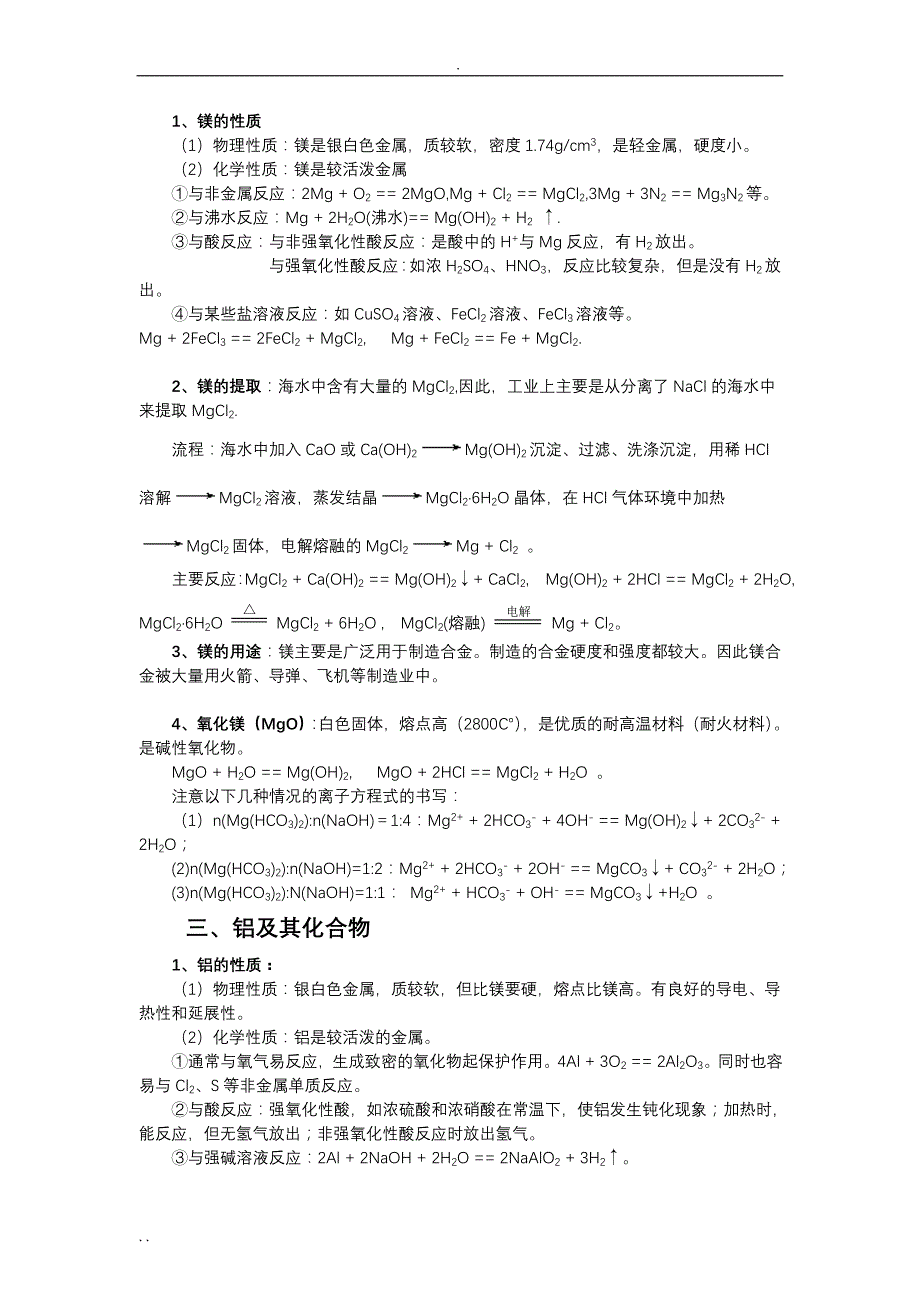 苏教版高中化学必修一新教材知识分块探究(四)_第3页