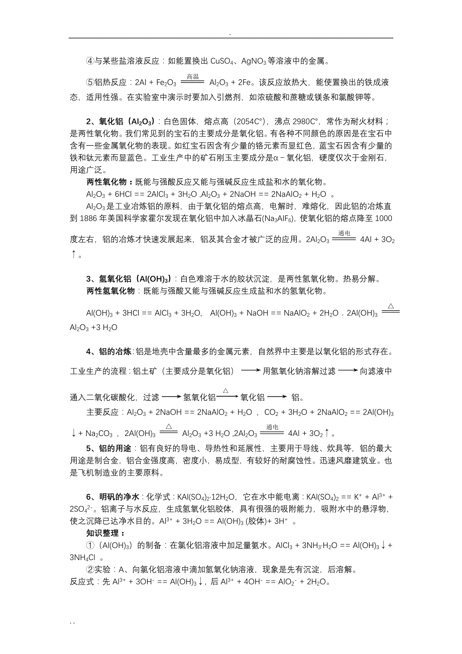 苏教版高中化学必修一新教材知识分块探究(四)_第4页