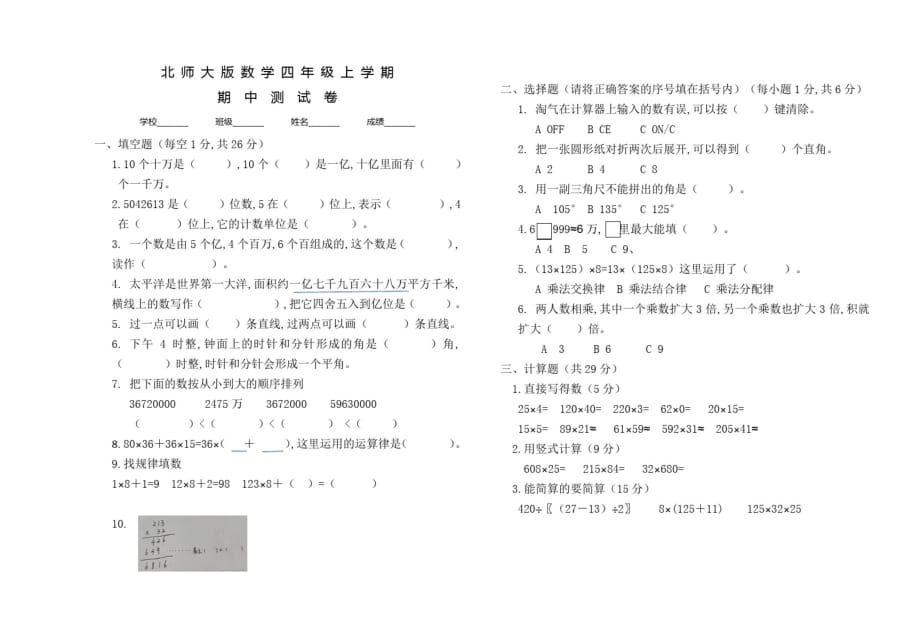 北师大版四年级上册数学《期中检测试题》附答案_第1页