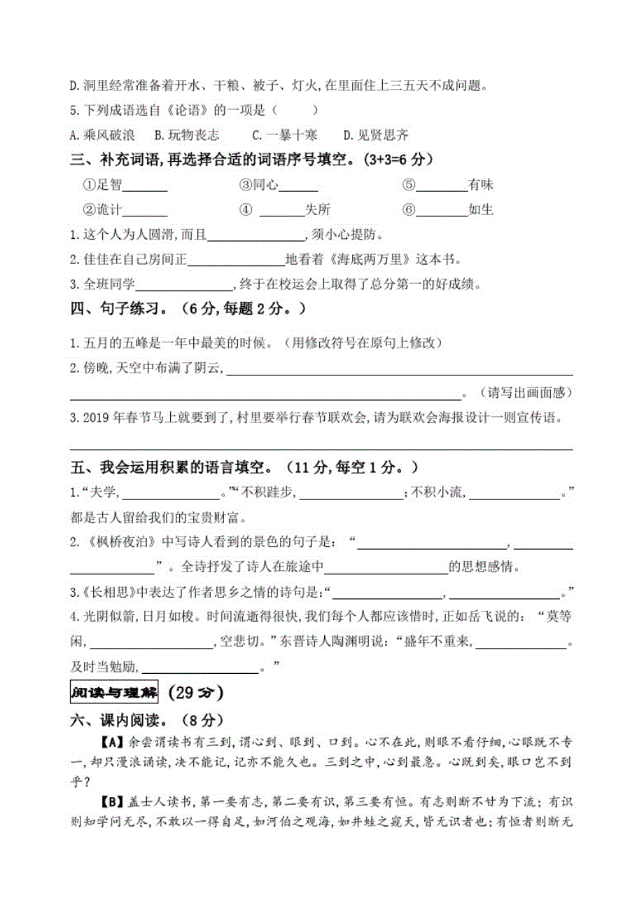 部编版语文五年级上册《期末考试试题》含答案_第2页